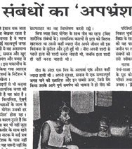 Sambandhon Ka ‘Apbhransh’