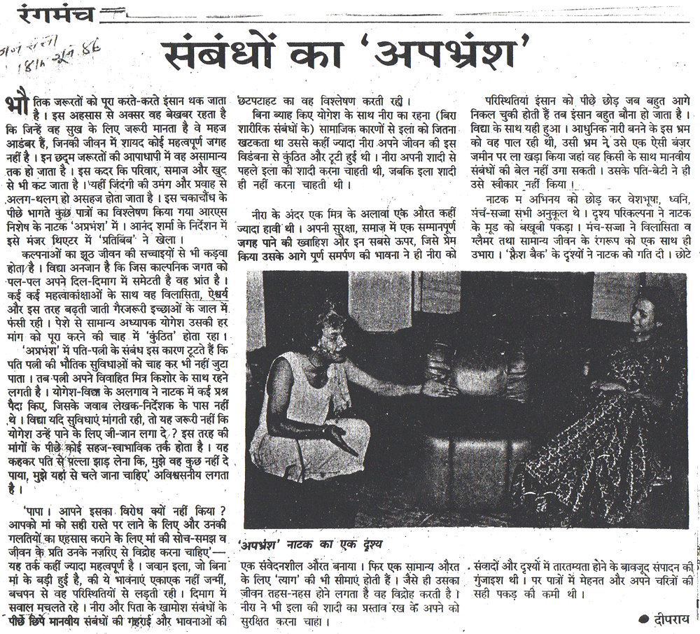 Sambandhon Ka ‘Apbhransh