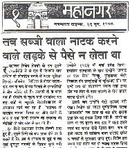 Tab Sabji Wala Natak Krne Wale Ladke Se Paise Na Leta tha